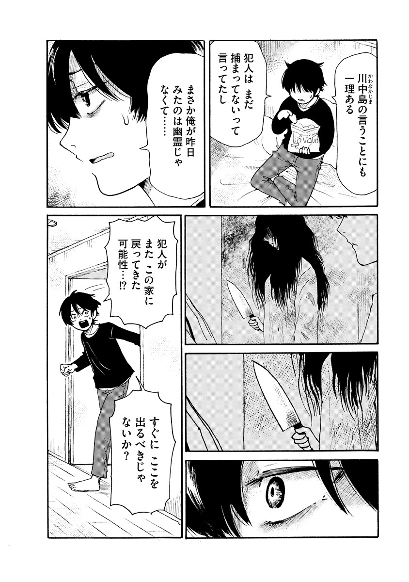 Kaikai Gigigigigi - Chapter 5 - Page 13
