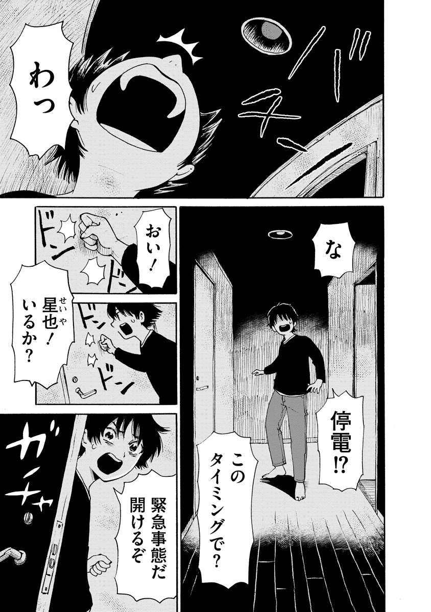 Kaikai Gigigigigi - Chapter 5 - Page 14