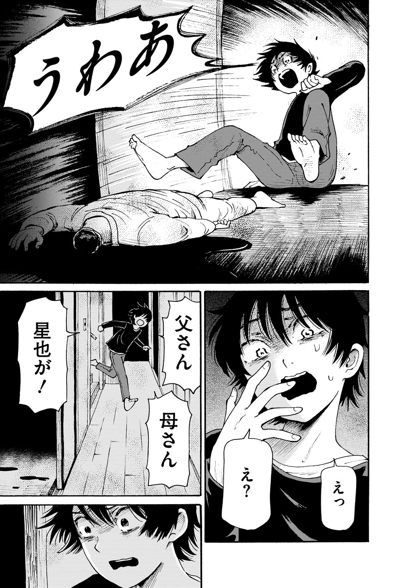 Kaikai Gigigigigi - Chapter 5 - Page 16