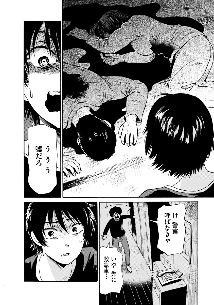 Kaikai Gigigigigi - Chapter 5 - Page 17