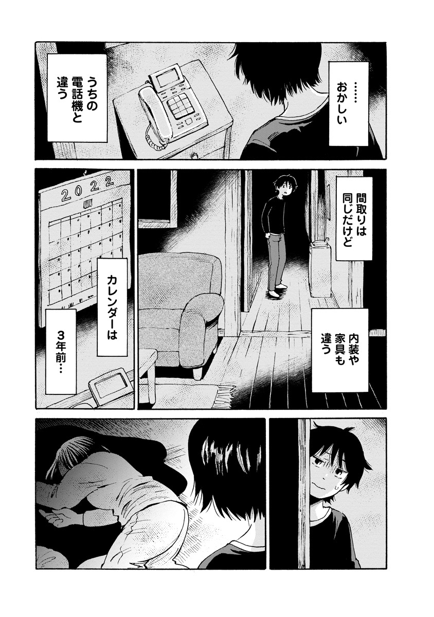 Kaikai Gigigigigi - Chapter 5 - Page 18