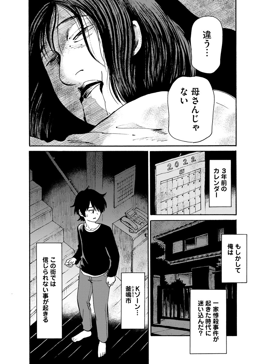 Kaikai Gigigigigi - Chapter 5 - Page 19