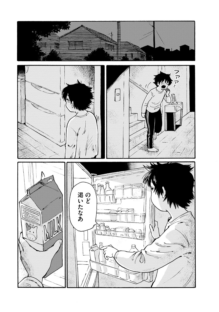 Kaikai Gigigigigi - Chapter 5 - Page 2