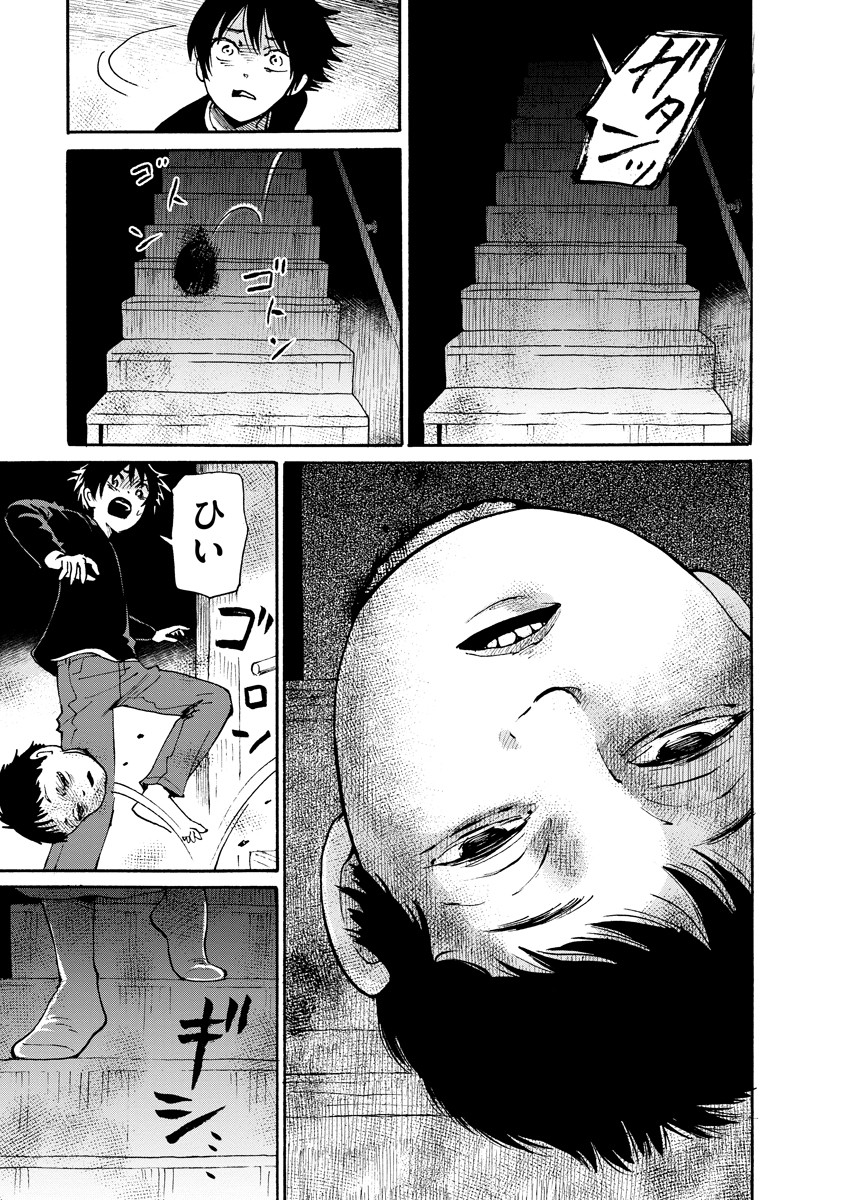 Kaikai Gigigigigi - Chapter 5 - Page 20