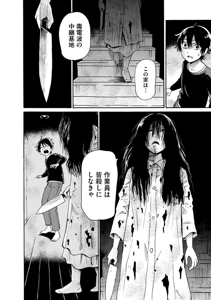 Kaikai Gigigigigi - Chapter 5 - Page 21