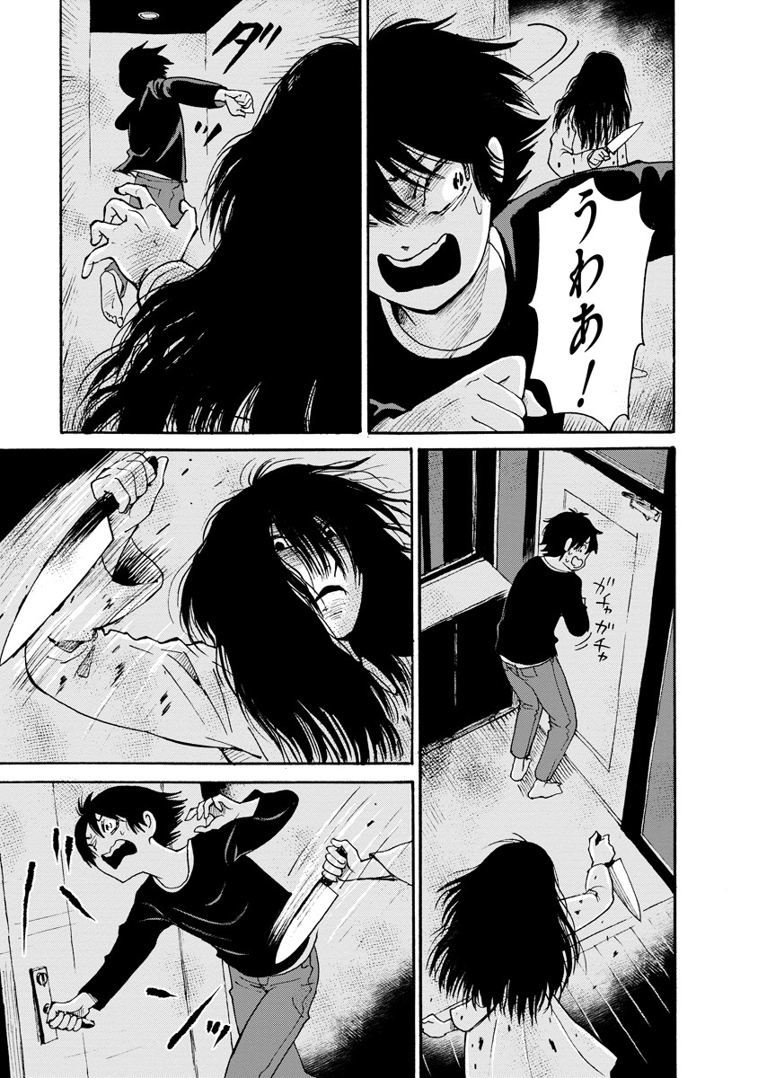 Kaikai Gigigigigi - Chapter 5 - Page 22