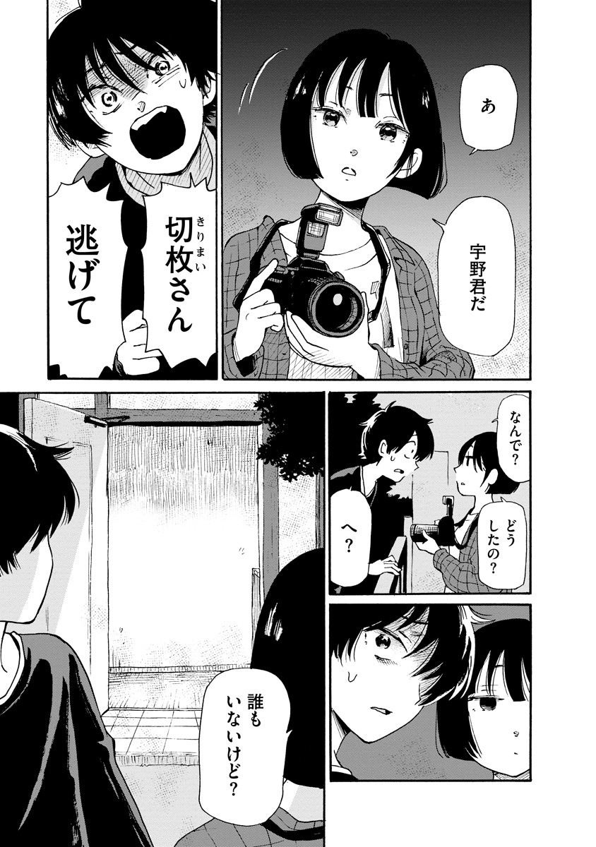 Kaikai Gigigigigi - Chapter 5 - Page 24