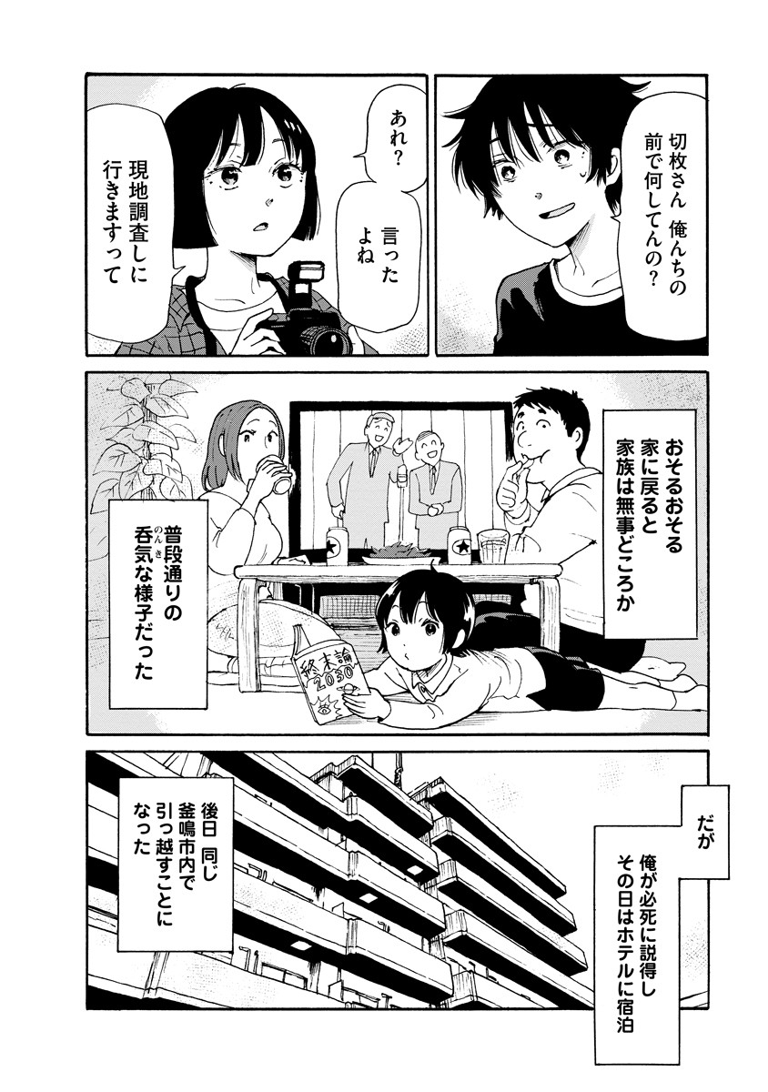 Kaikai Gigigigigi - Chapter 5 - Page 25