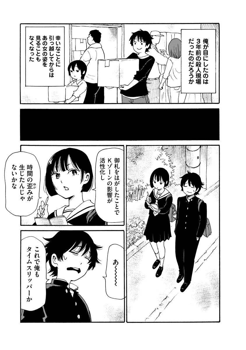 Kaikai Gigigigigi - Chapter 5 - Page 26