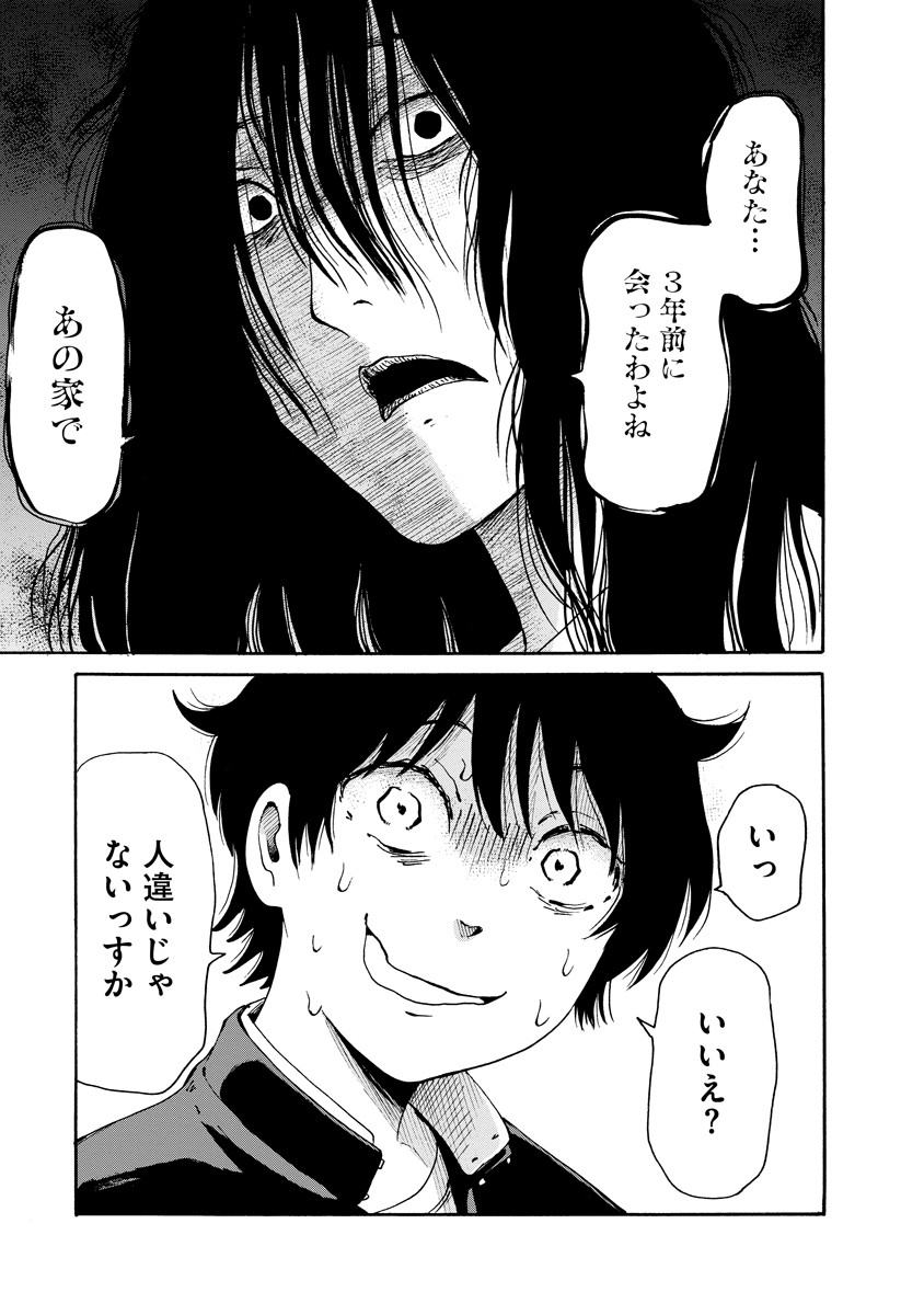 Kaikai Gigigigigi - Chapter 5 - Page 28