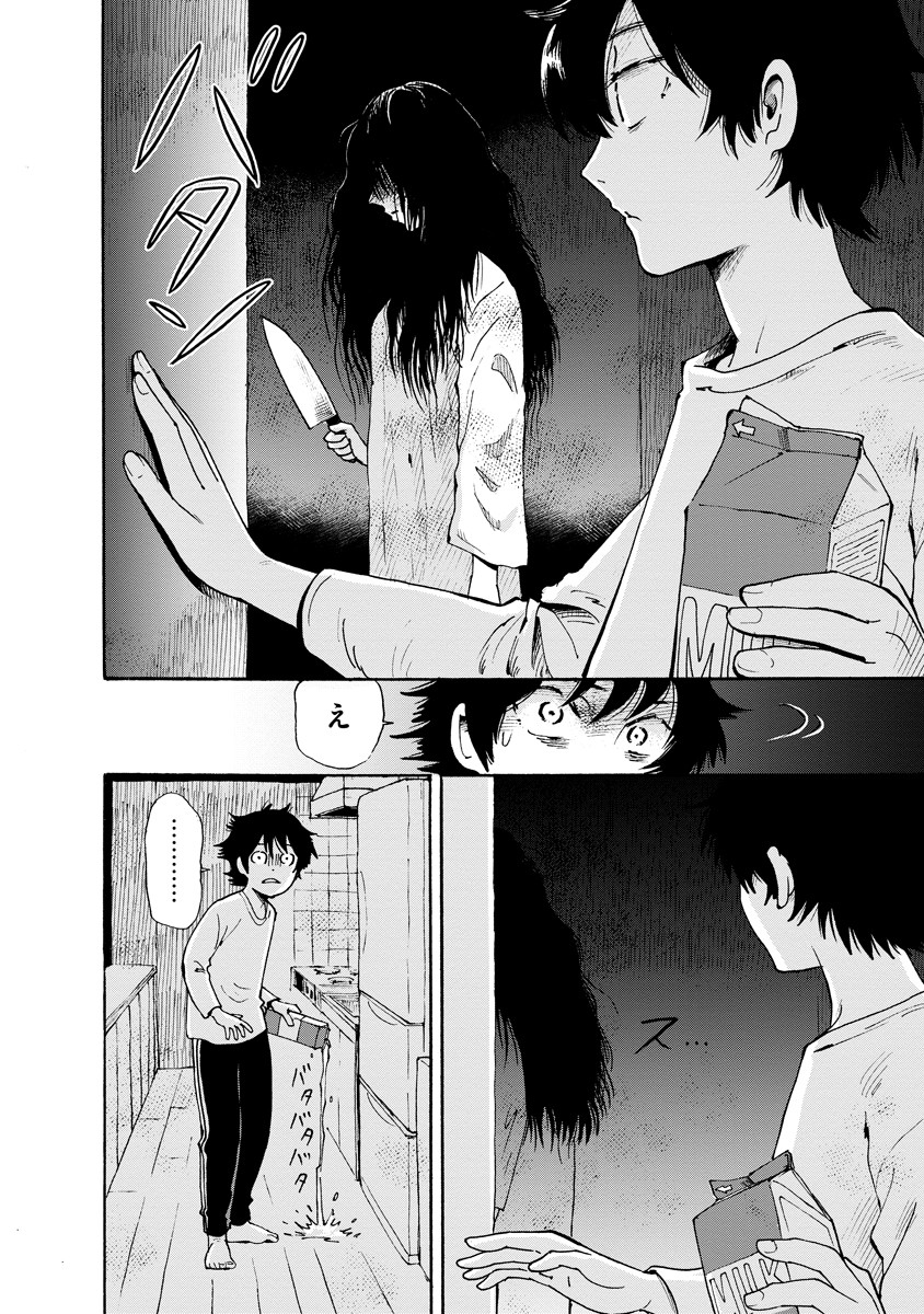 Kaikai Gigigigigi - Chapter 5 - Page 3