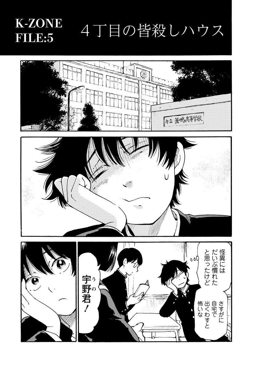 Kaikai Gigigigigi - Chapter 5 - Page 4