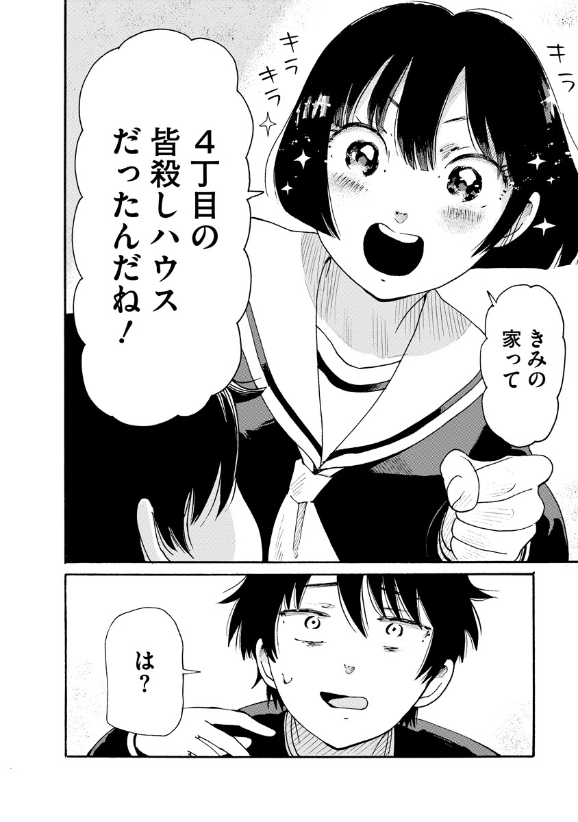 Kaikai Gigigigigi - Chapter 5 - Page 5