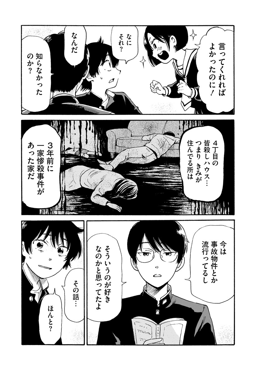 Kaikai Gigigigigi - Chapter 5 - Page 6