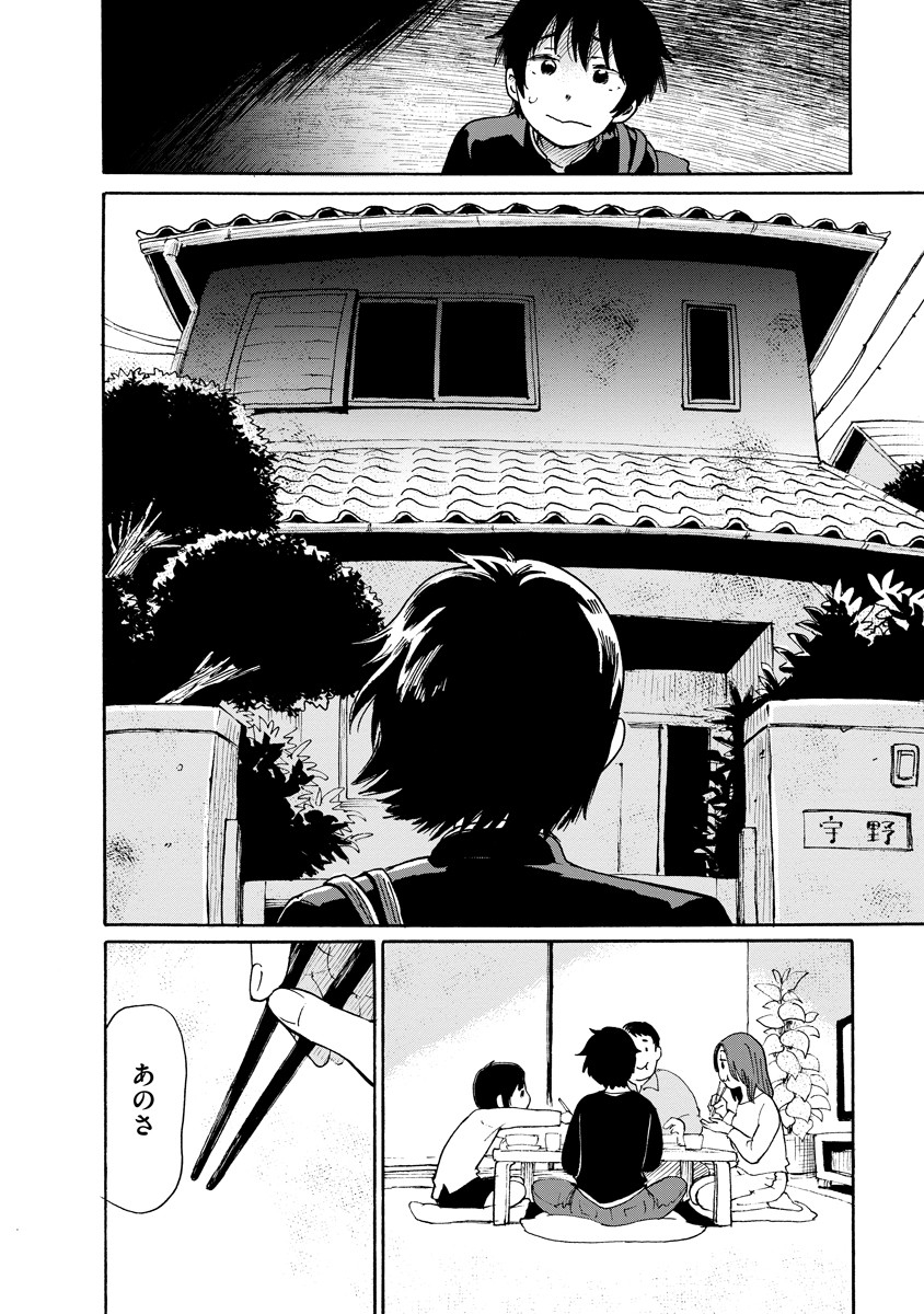 Kaikai Gigigigigi - Chapter 5 - Page 7