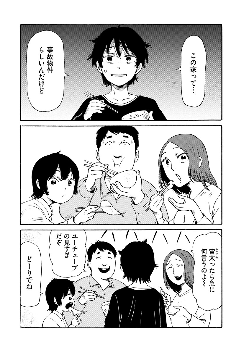 Kaikai Gigigigigi - Chapter 5 - Page 8
