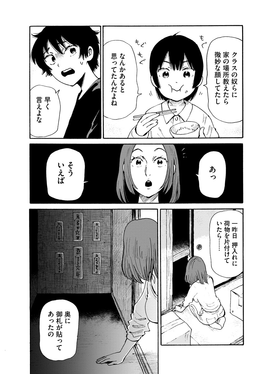 Kaikai Gigigigigi - Chapter 5 - Page 9