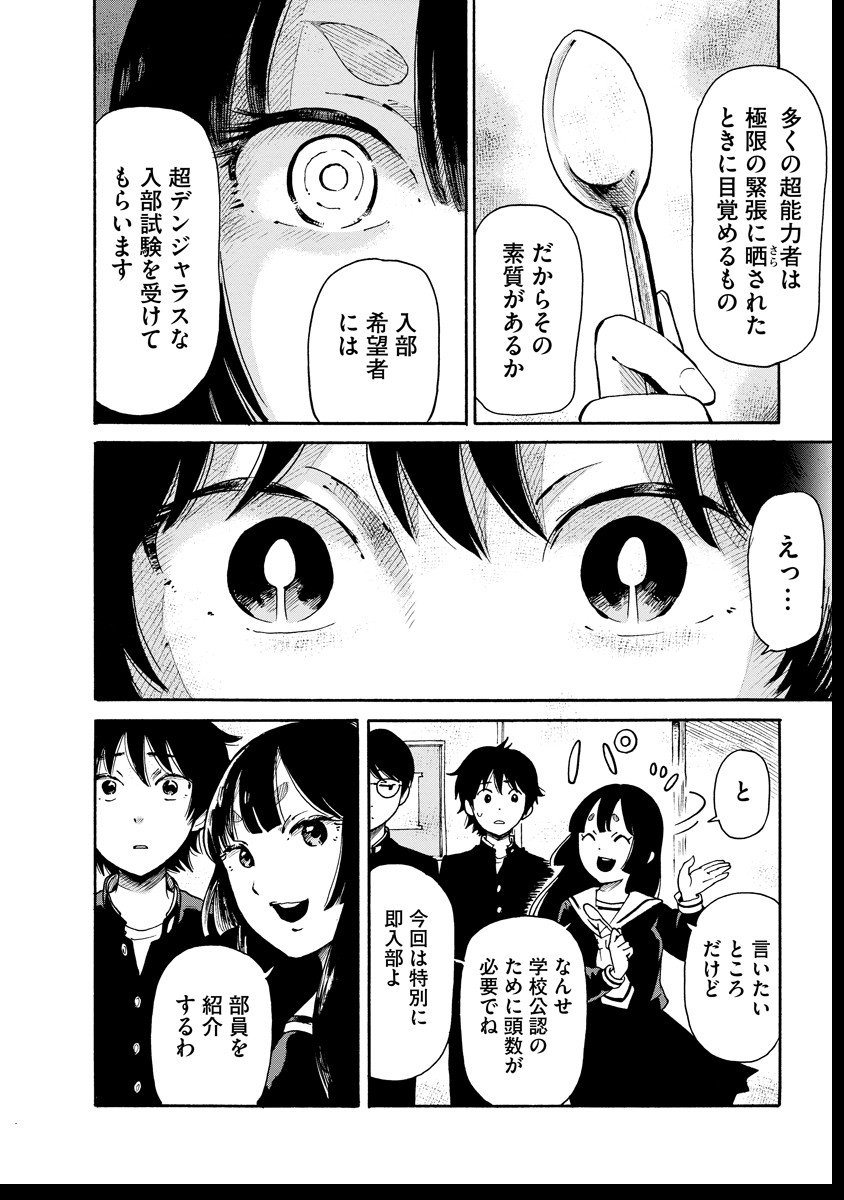 Kaikai Gigigigigi - Chapter 6 - Page 10