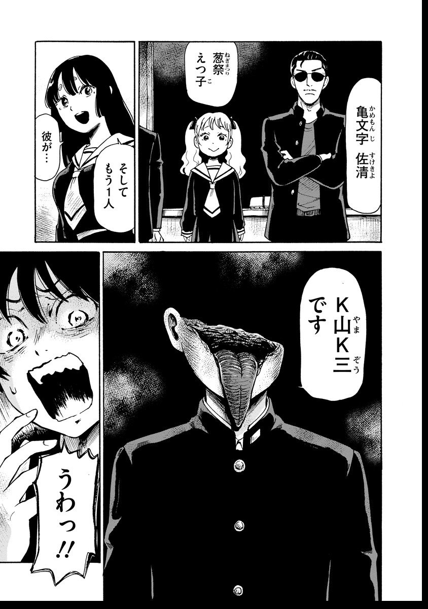 Kaikai Gigigigigi - Chapter 6 - Page 11