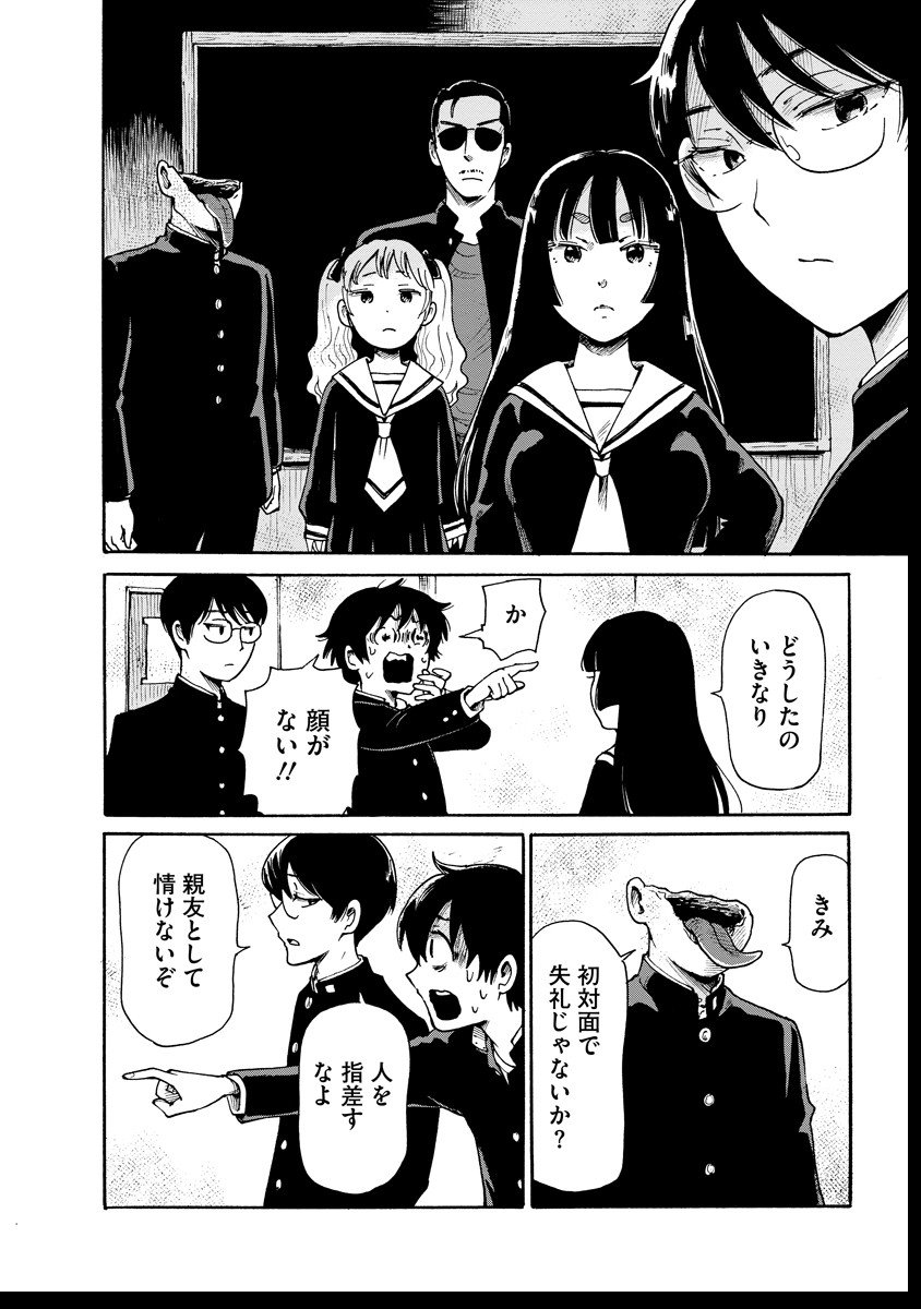 Kaikai Gigigigigi - Chapter 6 - Page 12