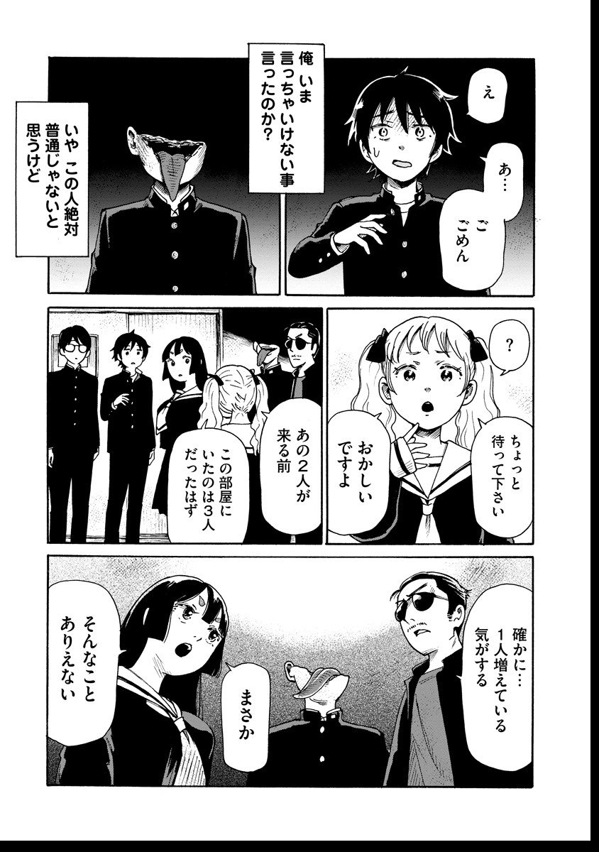 Kaikai Gigigigigi - Chapter 6 - Page 13
