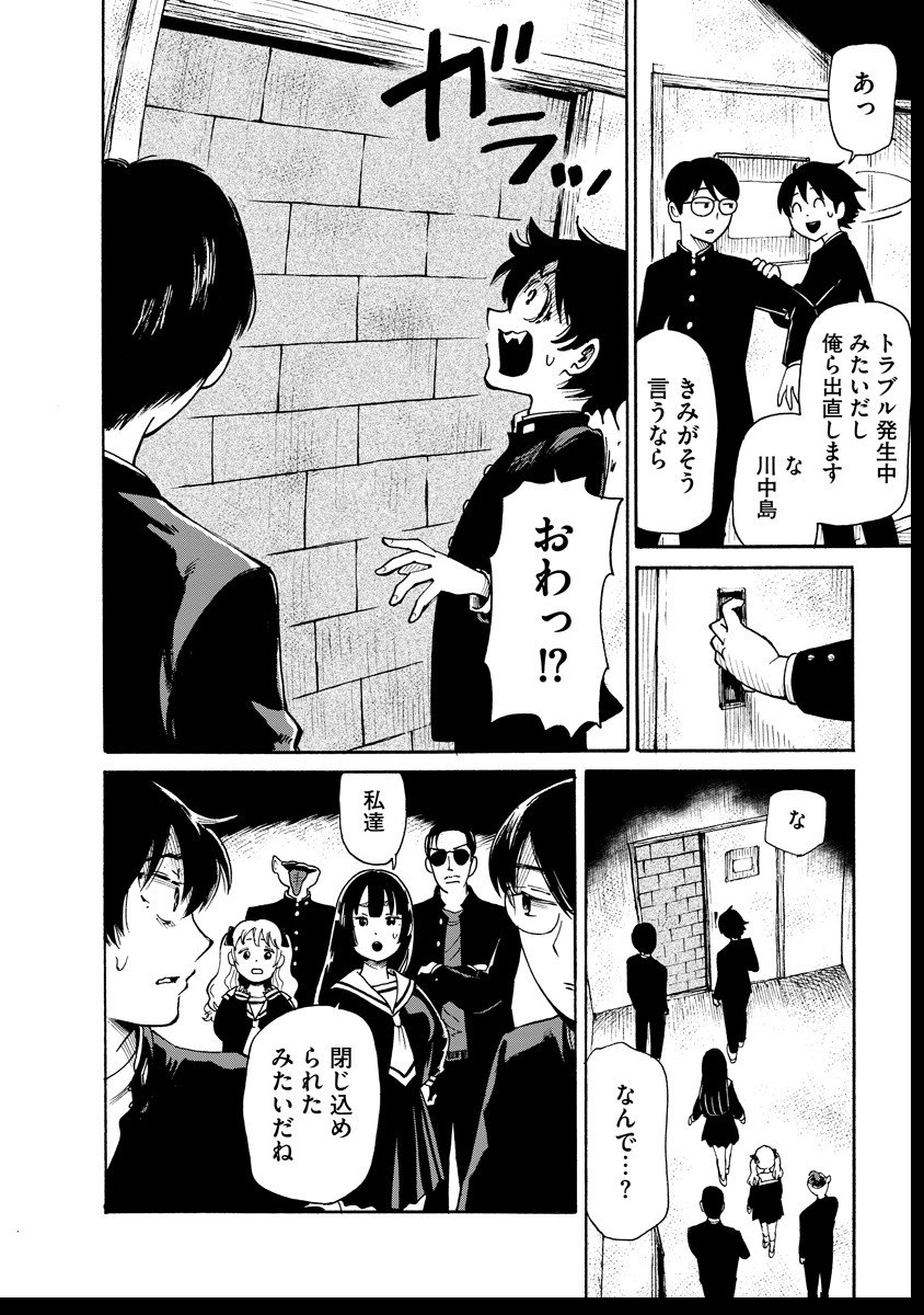 Kaikai Gigigigigi - Chapter 6 - Page 14
