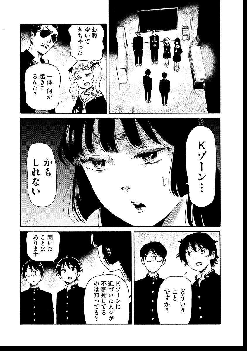 Kaikai Gigigigigi - Chapter 6 - Page 15