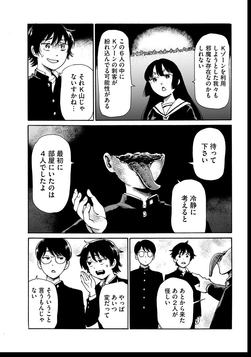 Kaikai Gigigigigi - Chapter 6 - Page 16