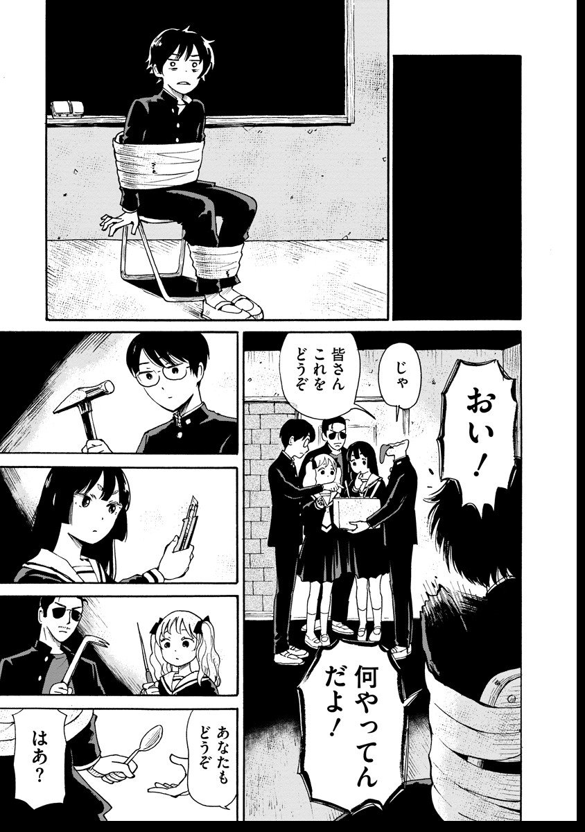 Kaikai Gigigigigi - Chapter 6 - Page 19