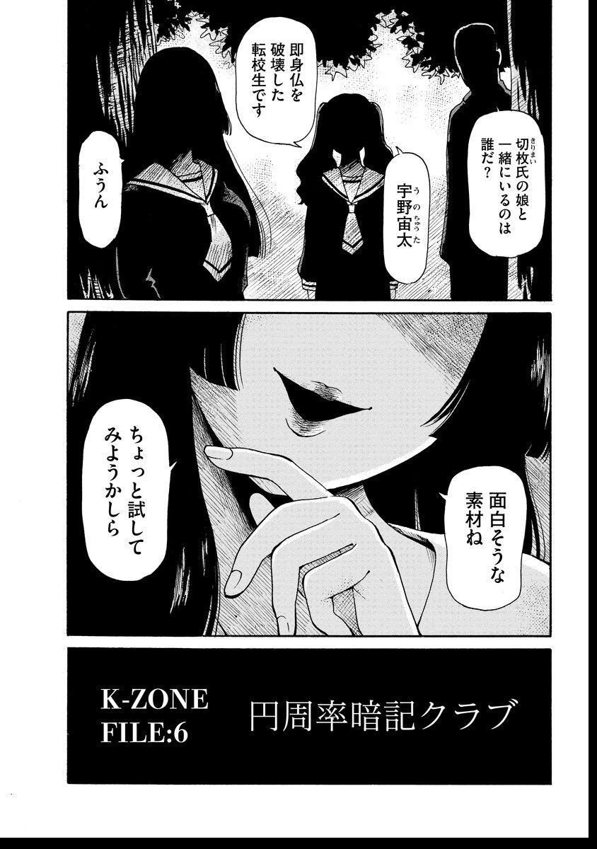 Kaikai Gigigigigi - Chapter 6 - Page 2