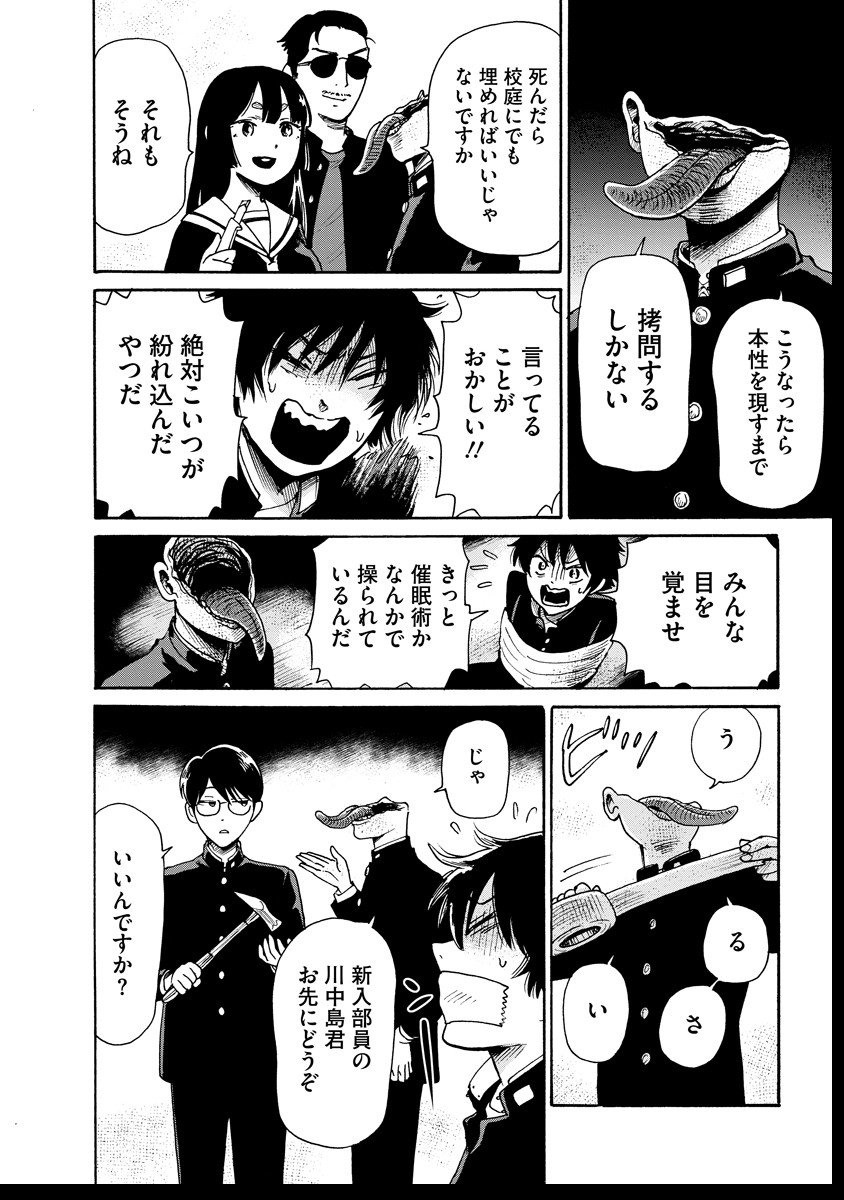 Kaikai Gigigigigi - Chapter 6 - Page 20