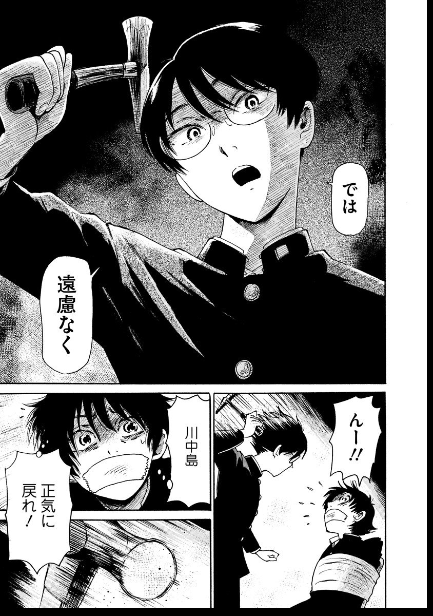Kaikai Gigigigigi - Chapter 6 - Page 21