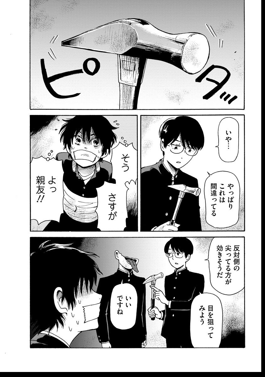 Kaikai Gigigigigi - Chapter 6 - Page 22