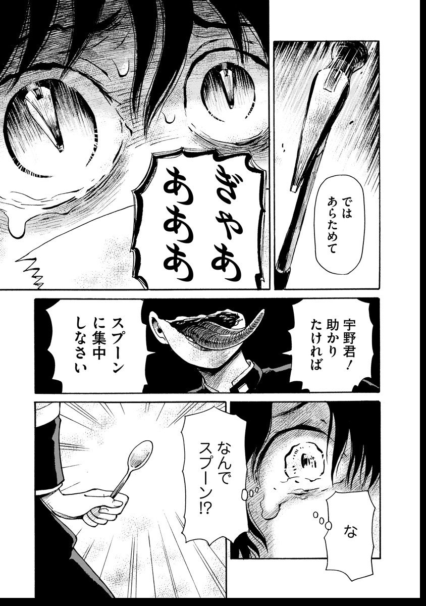 Kaikai Gigigigigi - Chapter 6 - Page 23