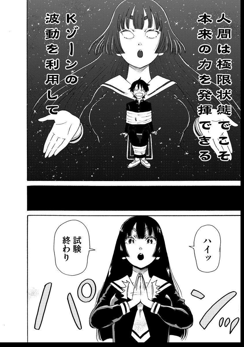 Kaikai Gigigigigi - Chapter 6 - Page 24