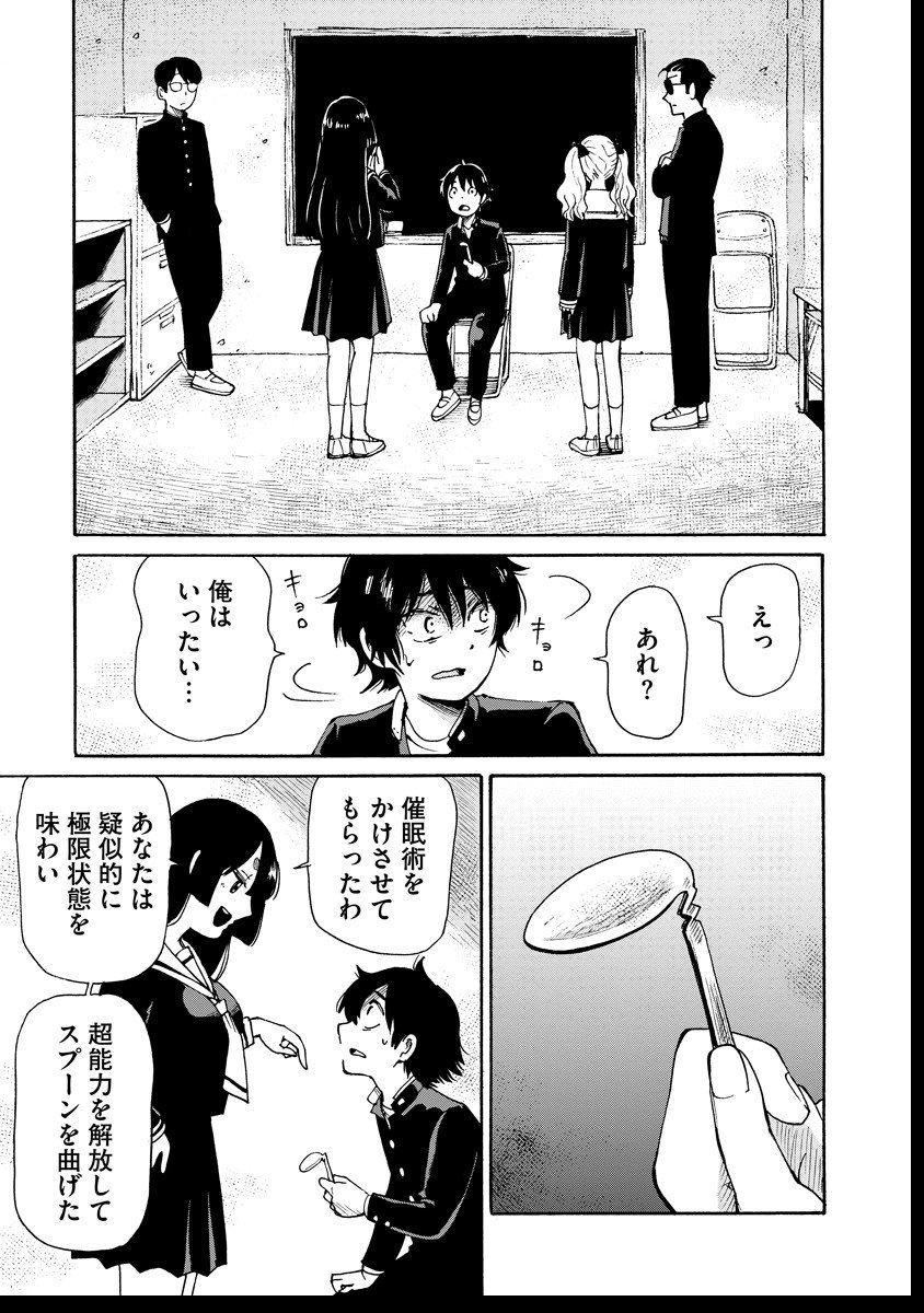 Kaikai Gigigigigi - Chapter 6 - Page 25