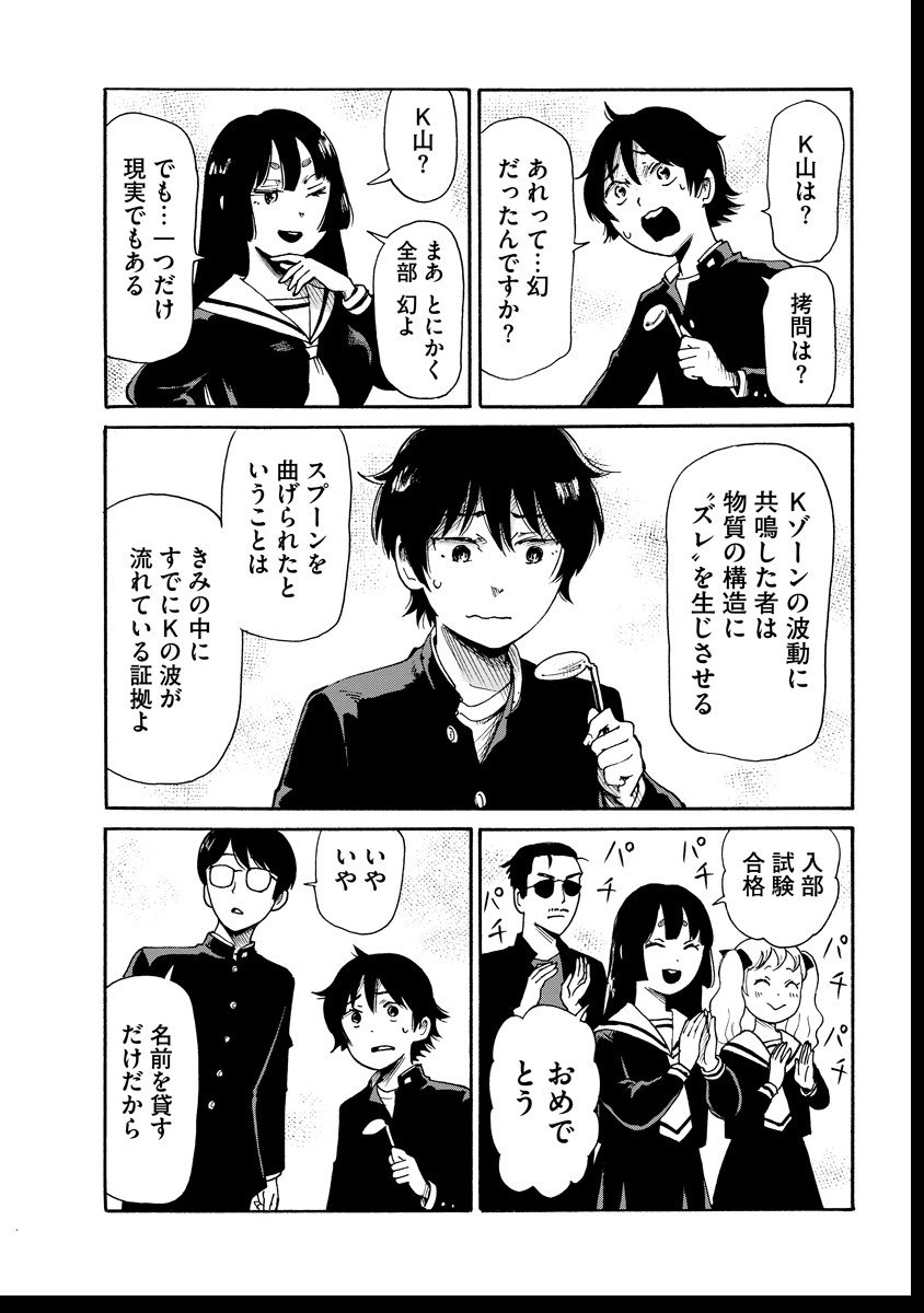 Kaikai Gigigigigi - Chapter 6 - Page 26