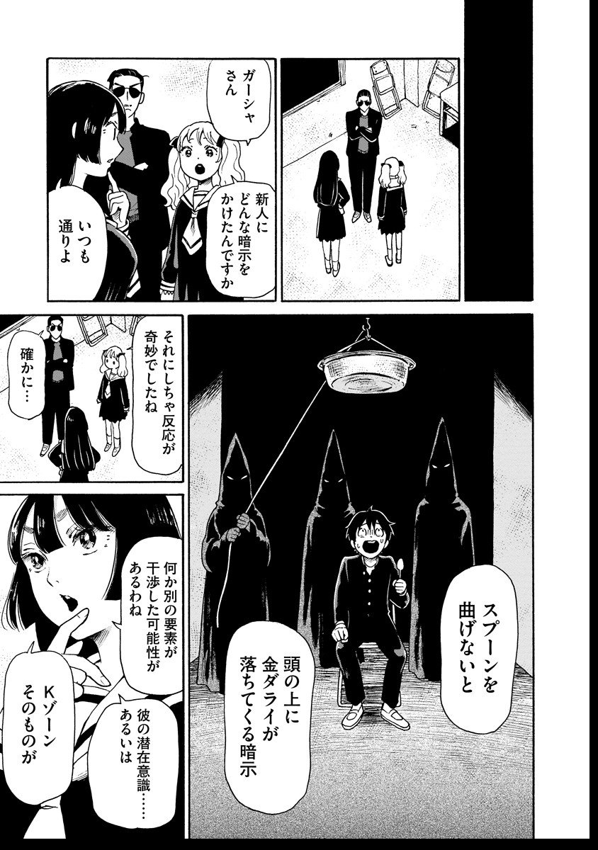 Kaikai Gigigigigi - Chapter 6 - Page 27