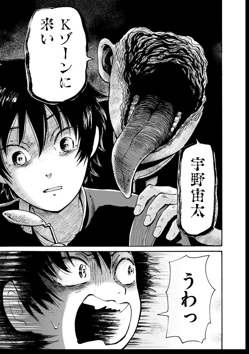 Kaikai Gigigigigi - Chapter 6 - Page 29