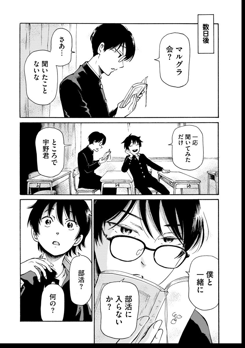 Kaikai Gigigigigi - Chapter 6 - Page 3