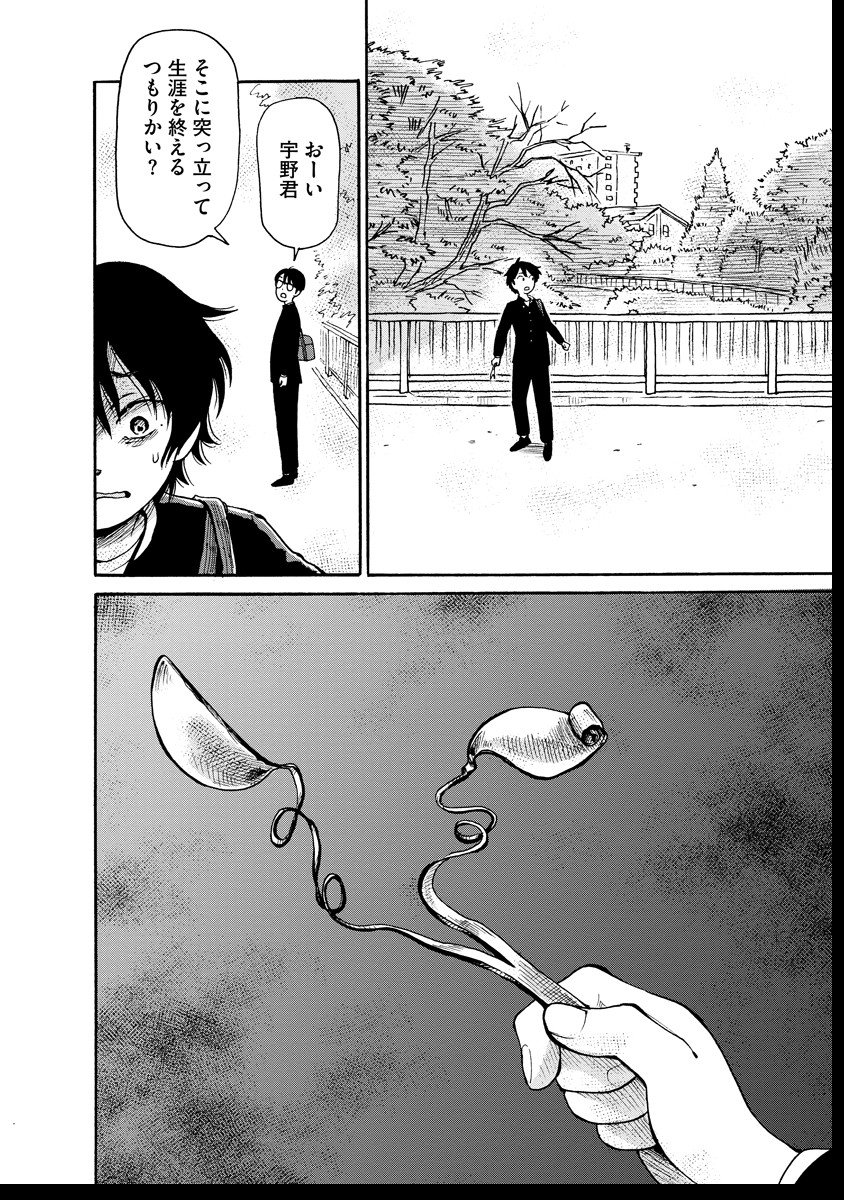 Kaikai Gigigigigi - Chapter 6 - Page 30