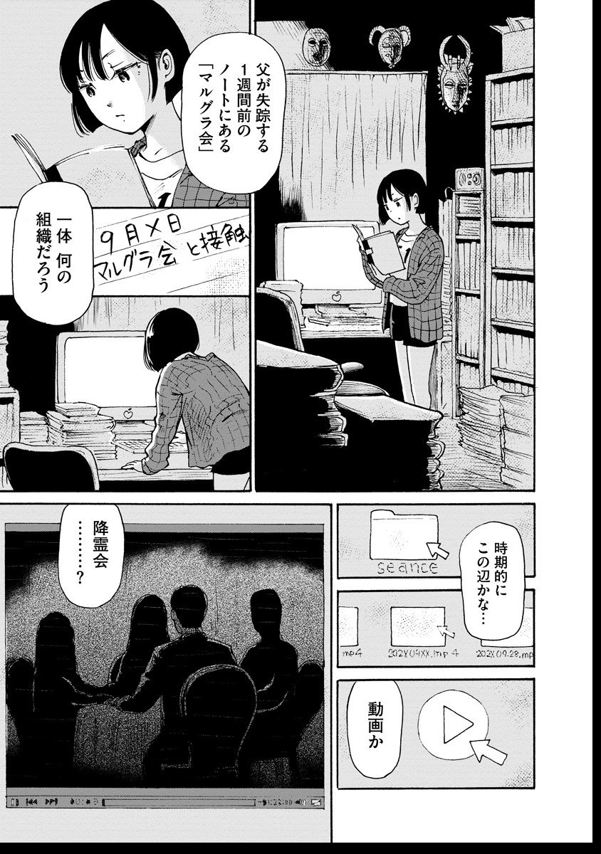 Kaikai Gigigigigi - Chapter 6 - Page 31