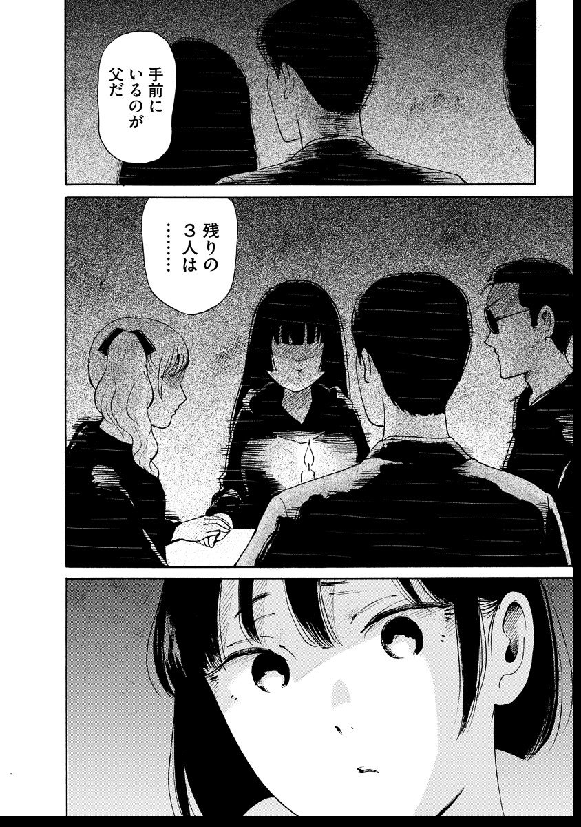 Kaikai Gigigigigi - Chapter 6 - Page 32