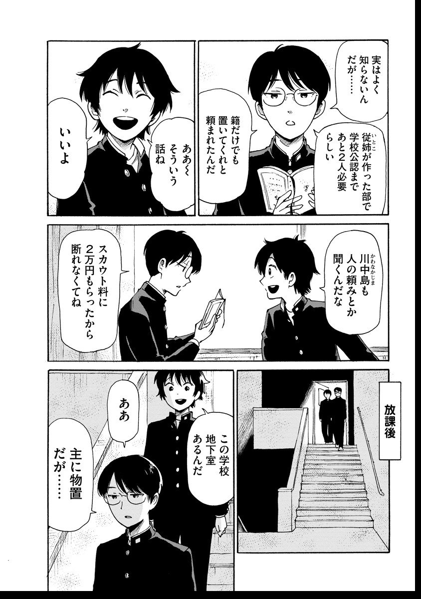 Kaikai Gigigigigi - Chapter 6 - Page 4