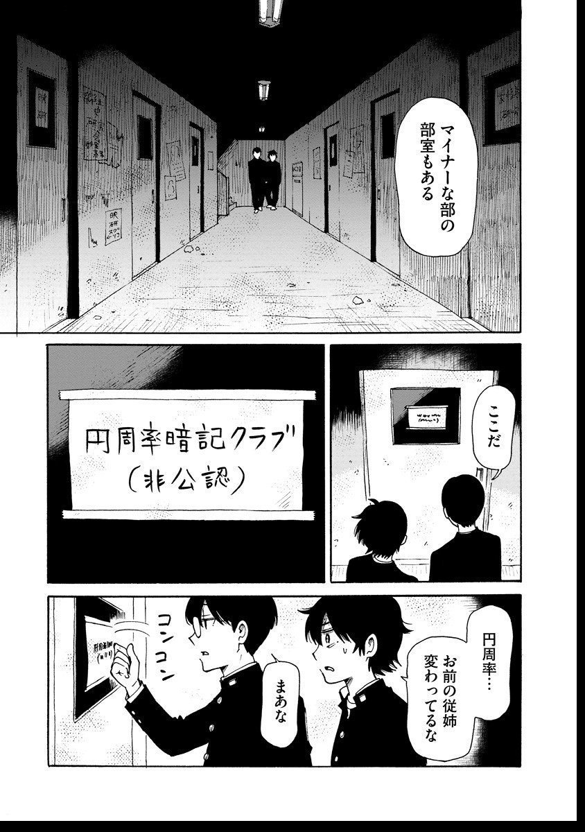 Kaikai Gigigigigi - Chapter 6 - Page 5