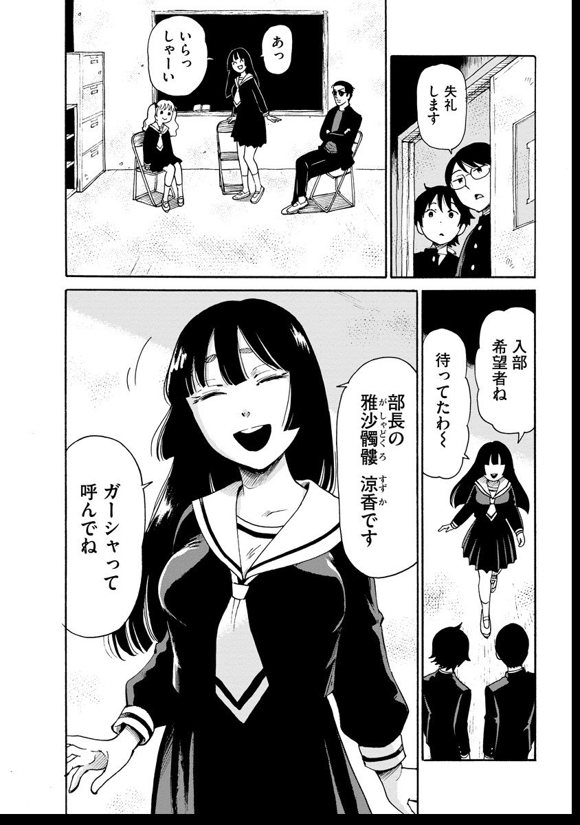 Kaikai Gigigigigi - Chapter 6 - Page 6