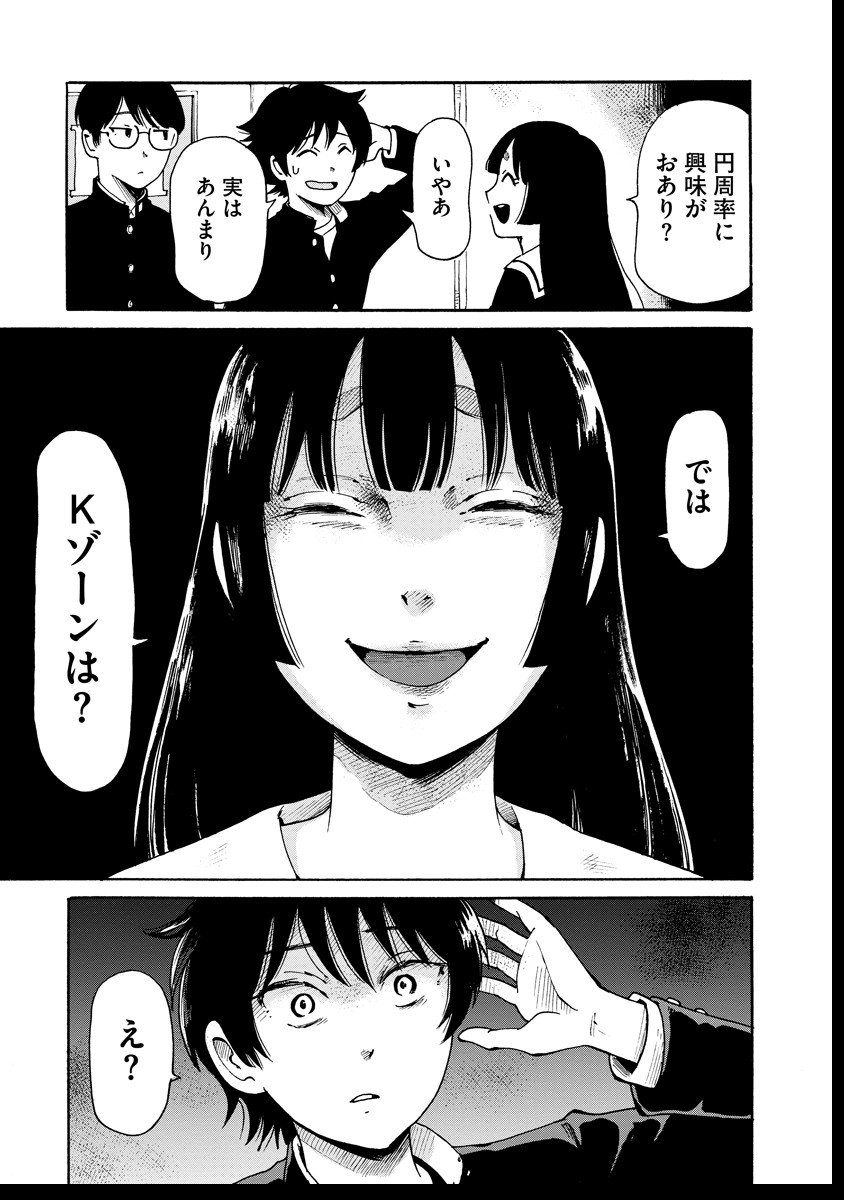 Kaikai Gigigigigi - Chapter 6 - Page 7