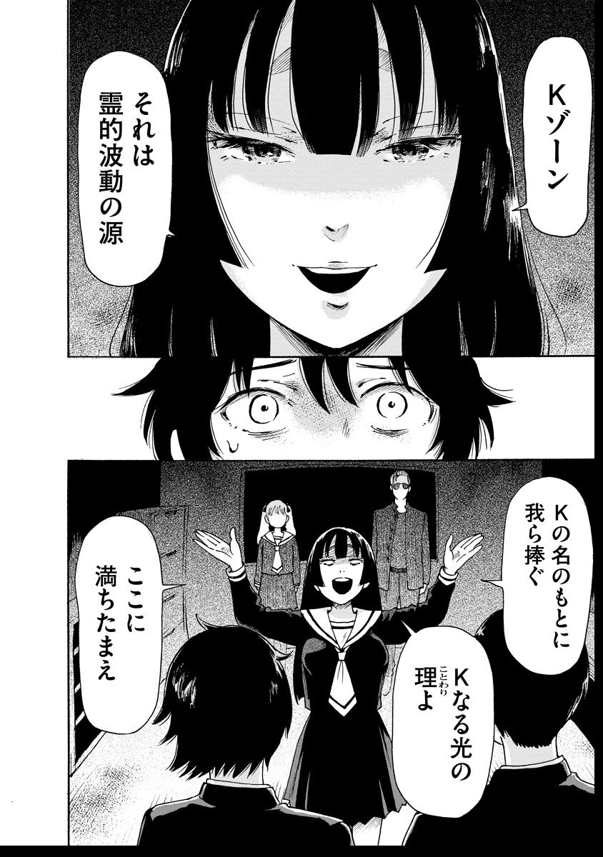 Kaikai Gigigigigi - Chapter 6 - Page 8
