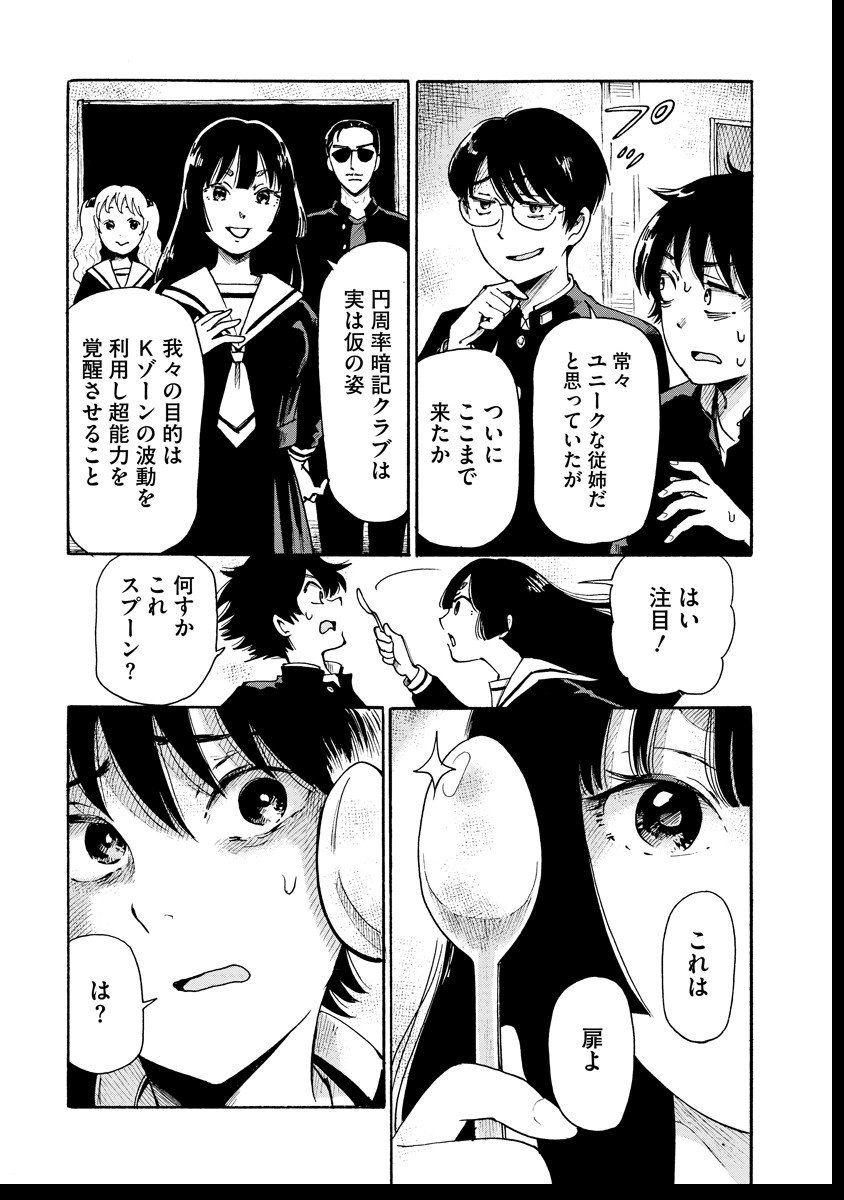 Kaikai Gigigigigi - Chapter 6 - Page 9