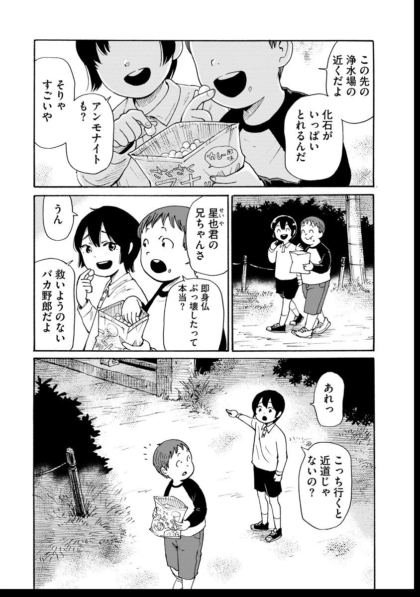 Kaikai Gigigigigi - Chapter 7 - Page 1
